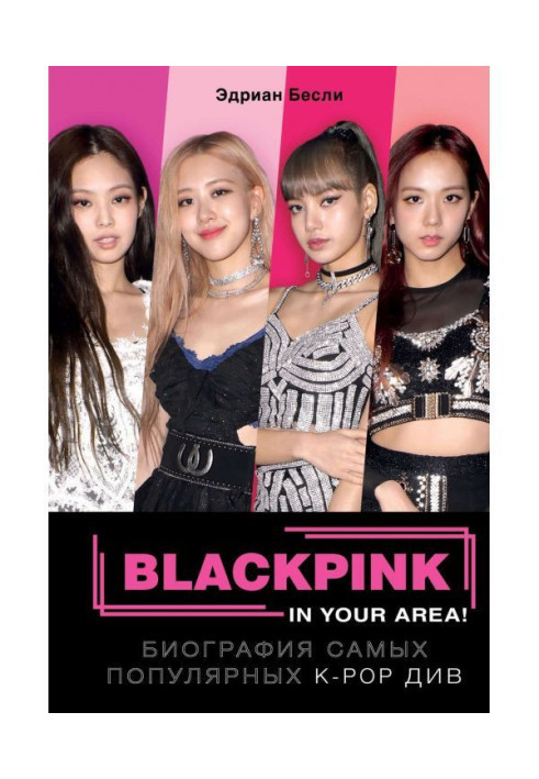 BLACKPINK у вашому районі!