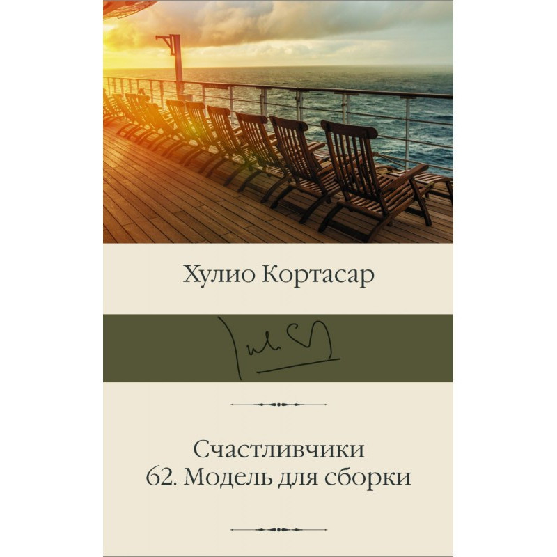 Щасливчики | 62. Модель для...