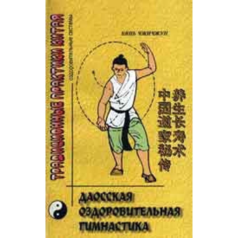 Taoist gymnastics