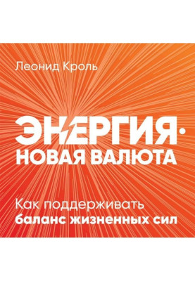 Энергия – новая валюта