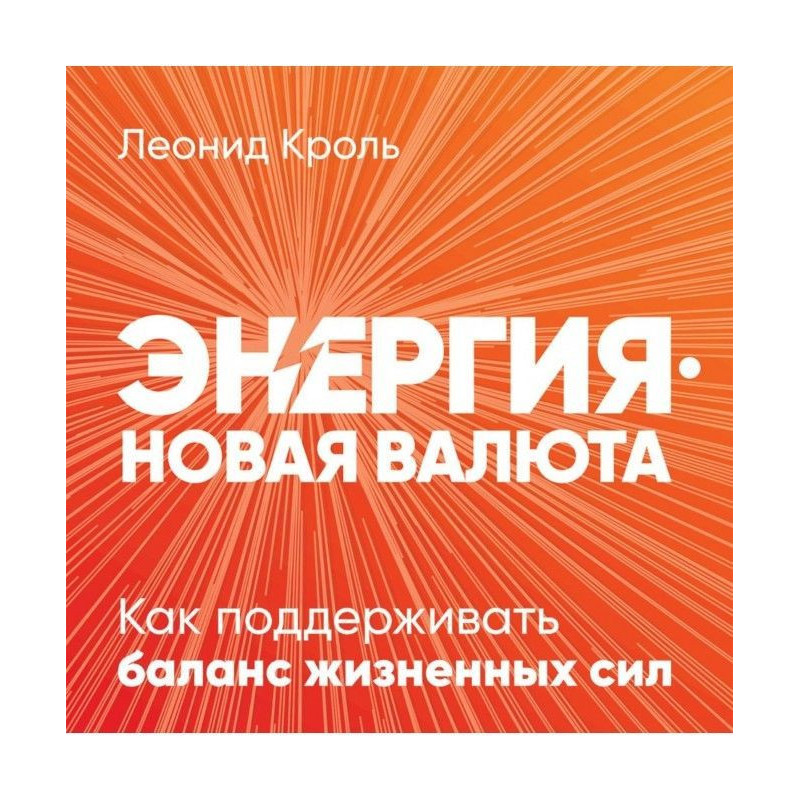Энергия – новая валюта