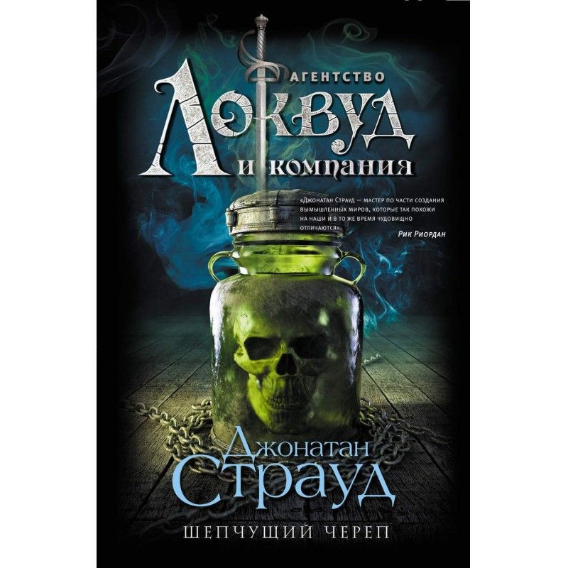 Шепчучий череп