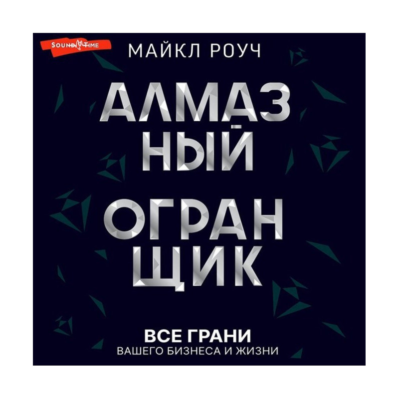 Алмазний Огранювач: всі...