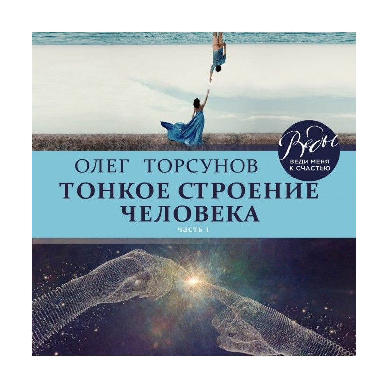 Тонка будова людини. Частина 1