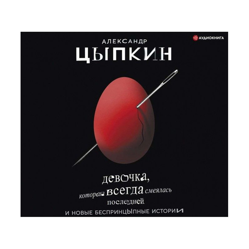 Дівчинка, яка завжди...