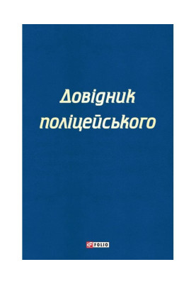 Policeman's Handbook