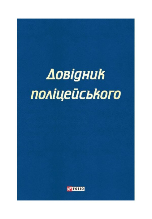 Policeman's Handbook