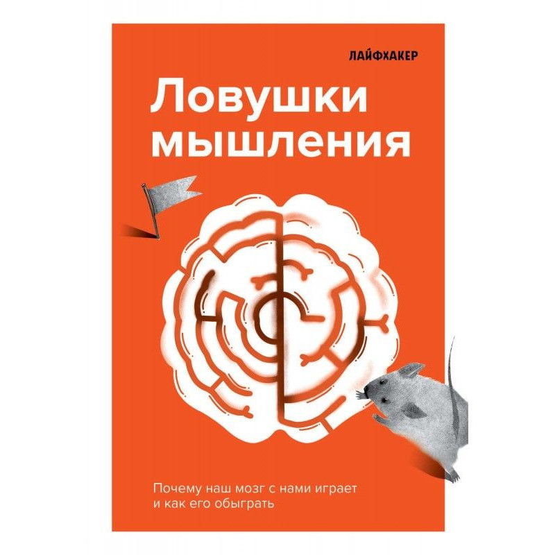 Лайфхакер. Ловушки...