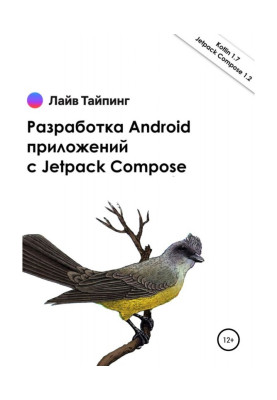 Разработка Android...