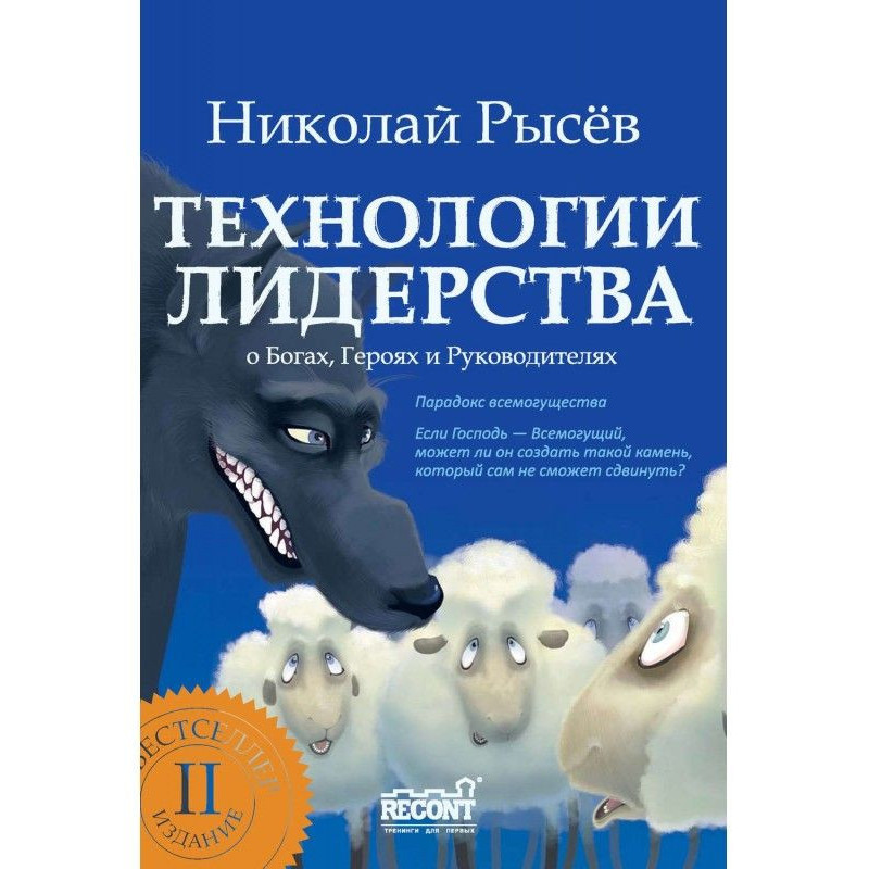Технології лідерства. Про...