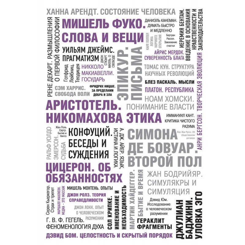 50 Great Philosophy Books