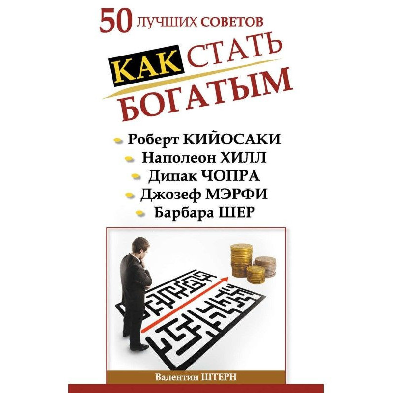 50 лучших советов. Как...