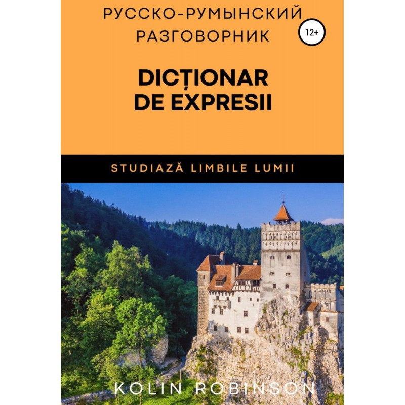 Русско-Румынский...