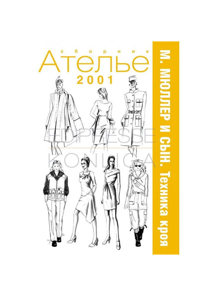 Збірка "Ательє - 2001". М.Мюллер і син. Техніка крою