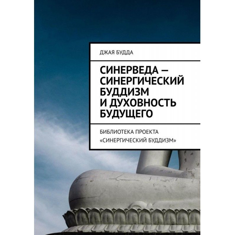 Синерведа is a...
