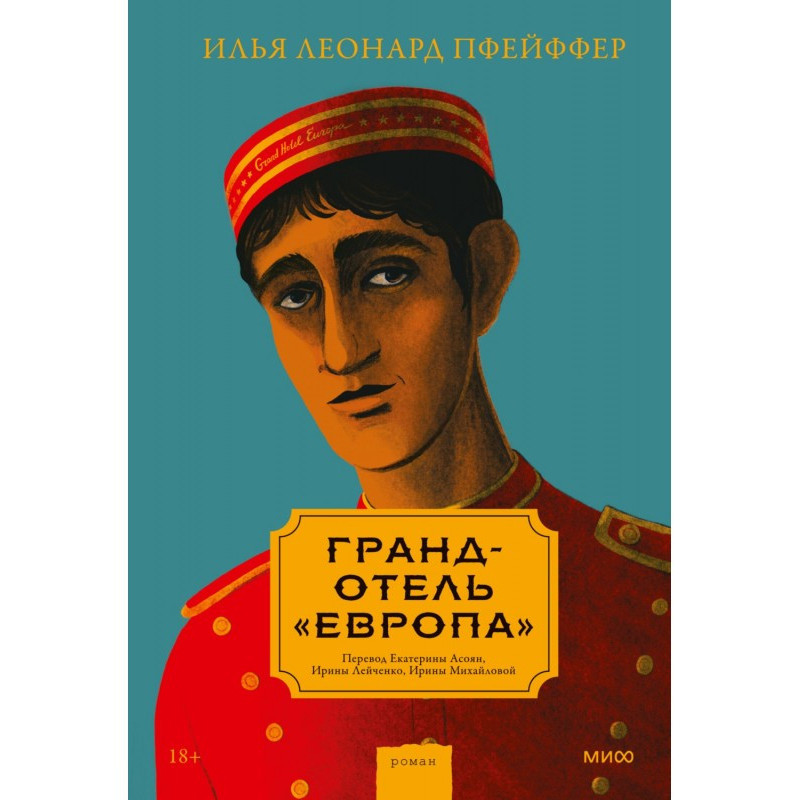 Гранд-готель «Європа»