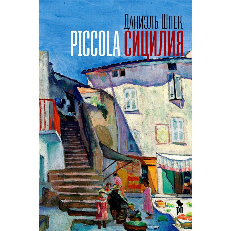 Piccola Sicily