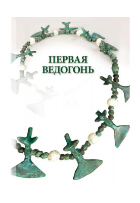 Перша Ведогонь