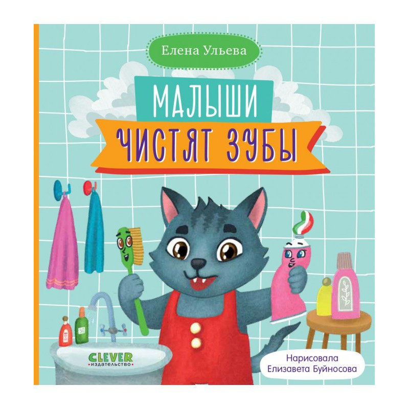 Малыши чистят зубы