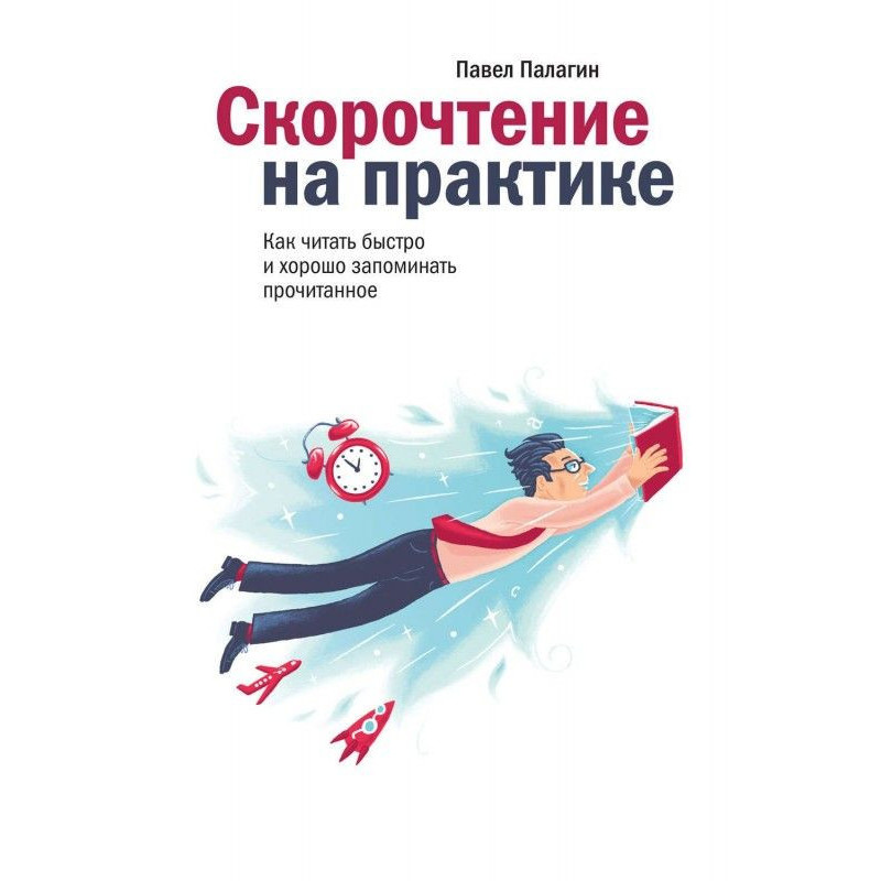 Speed reading in practice