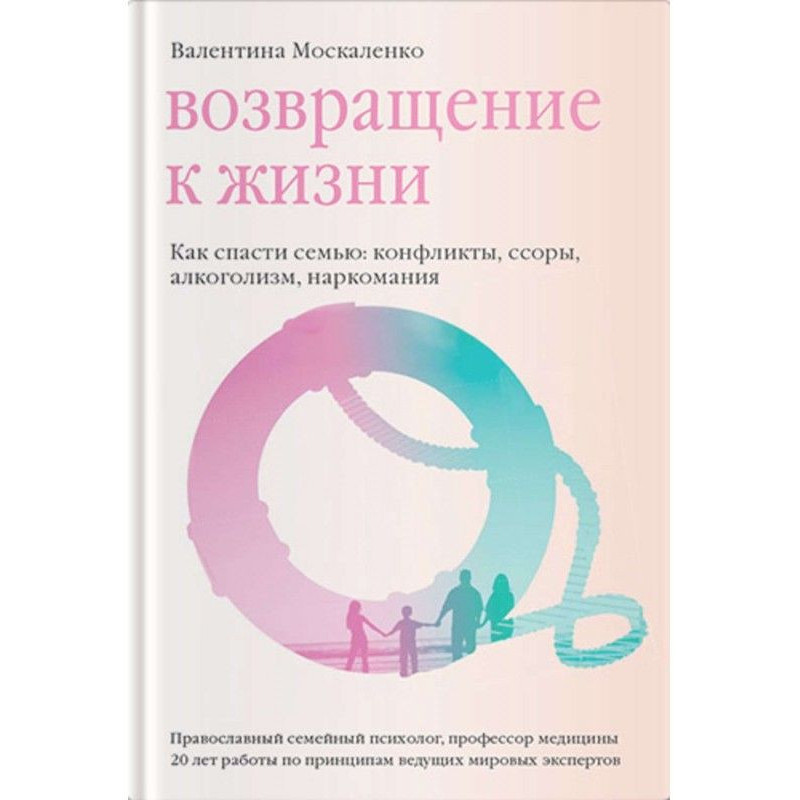 Возвращение к жизни. Как...