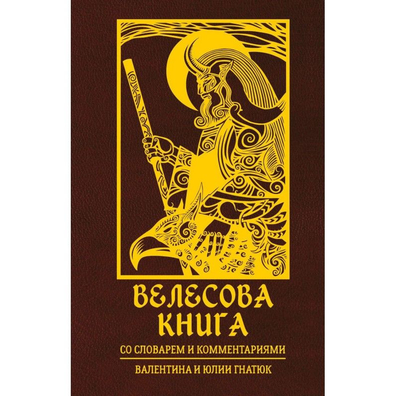 Велесова book. With a...