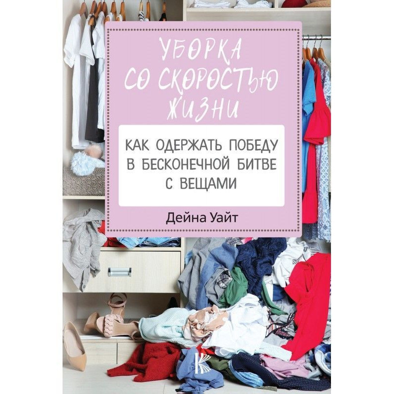 Прибирання із швидкістю...