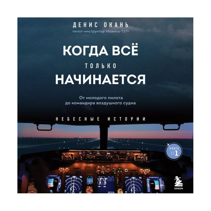 Коли все лише починається....