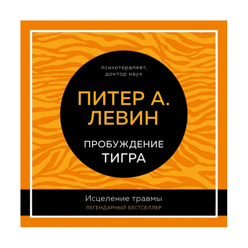 Пробудження тигра....