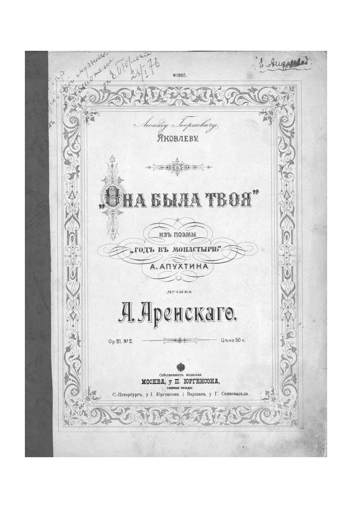 Вона була твоя з поеми "Рік у монастирі" | А. Апухтіна