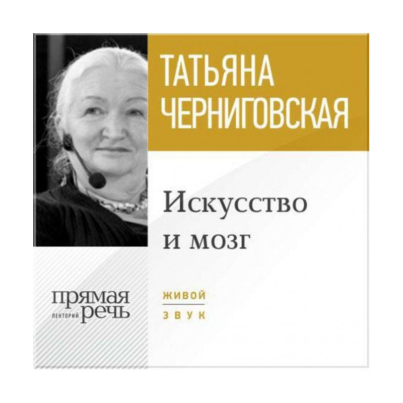 Лекція "Мистецтво і мозок"
