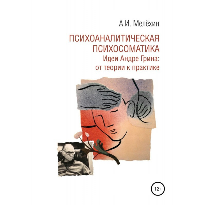 Psychoanalytic...