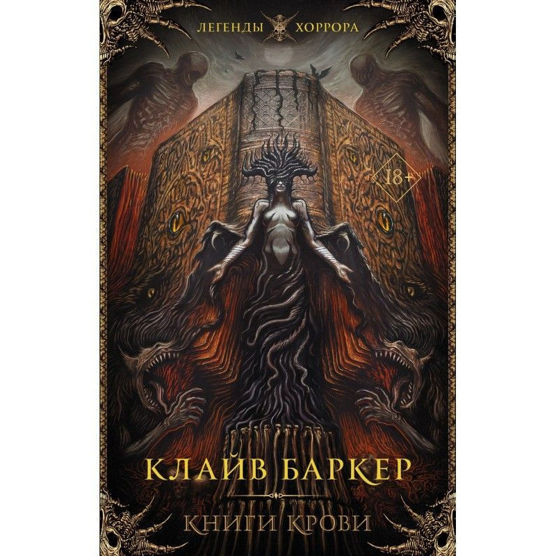 Книги крові. I - III