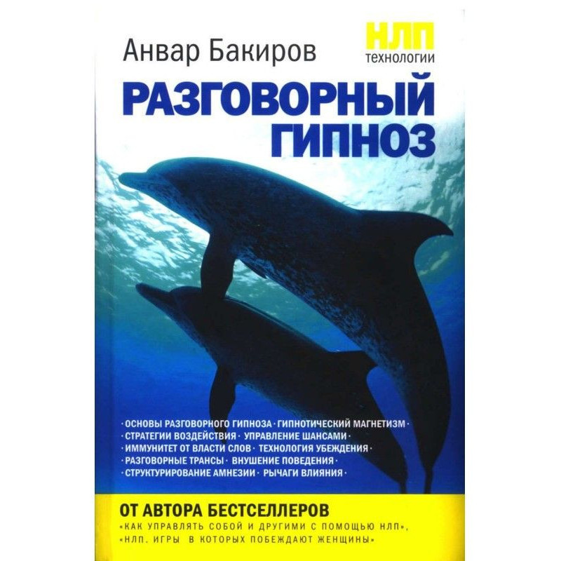 НЛП-технології: Розмовний...