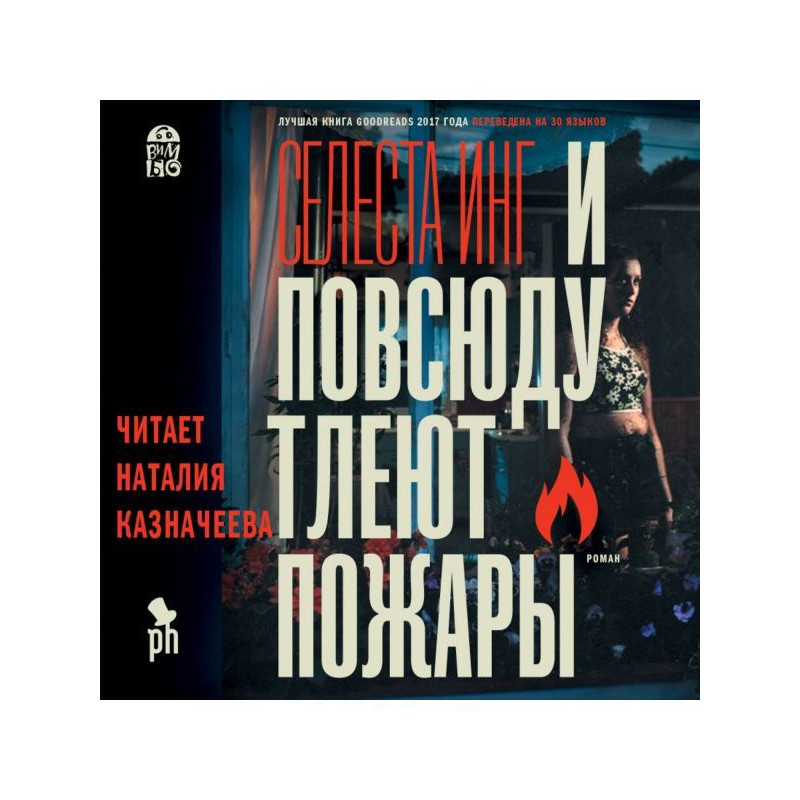 І всюди тліють пожежі