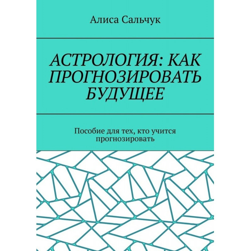 Астрология: как...