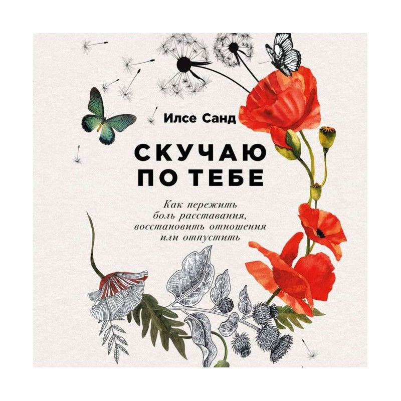 Сумую за тобою