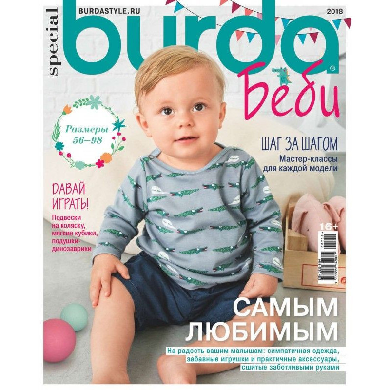 Burda Special №07/2018