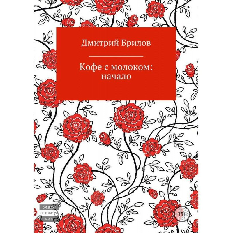 Coffee-and-milk: beginning