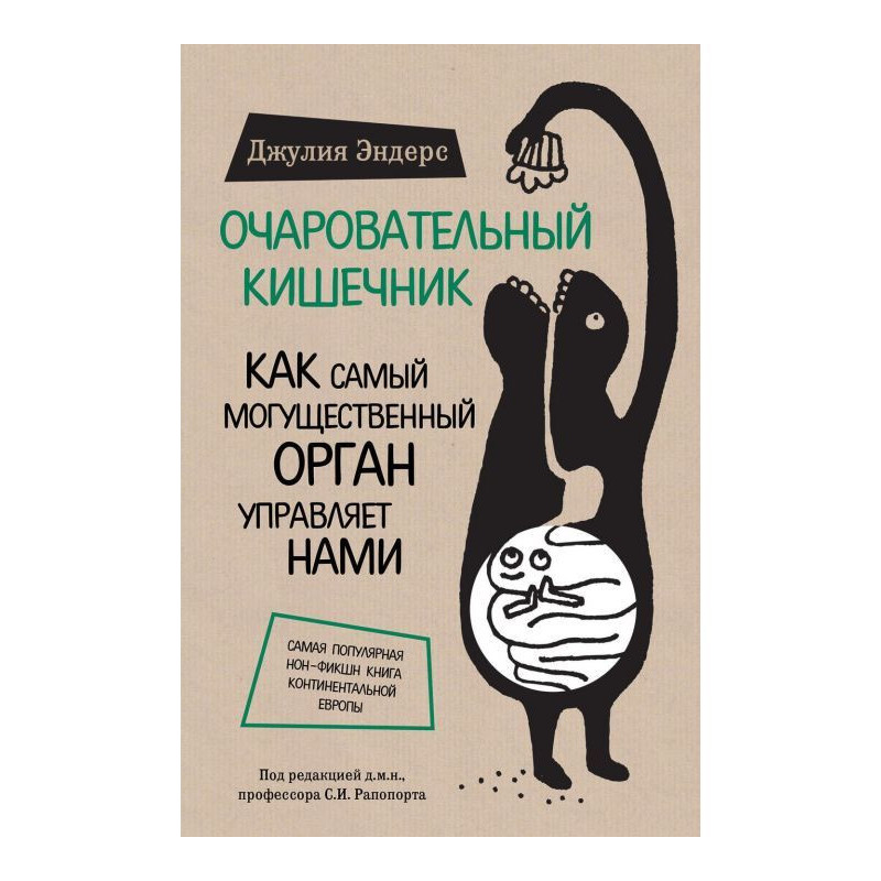Чарівний кишечник. Як...