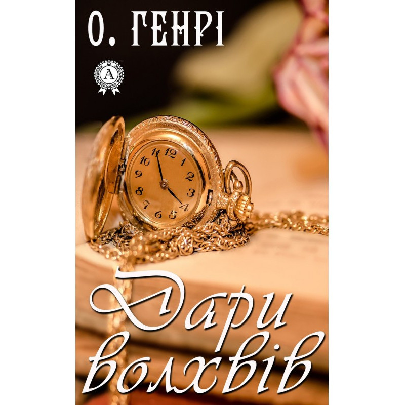 Дари волхвів