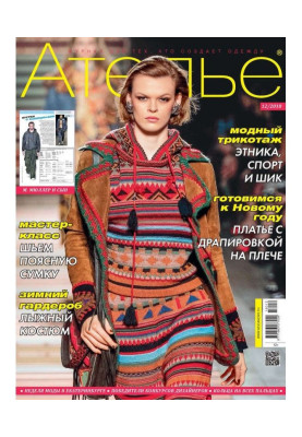 Ательє №12/2018