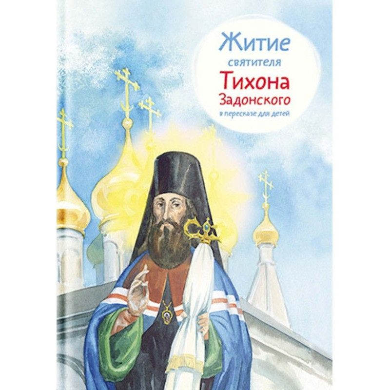 The life of St. Tikhon of...