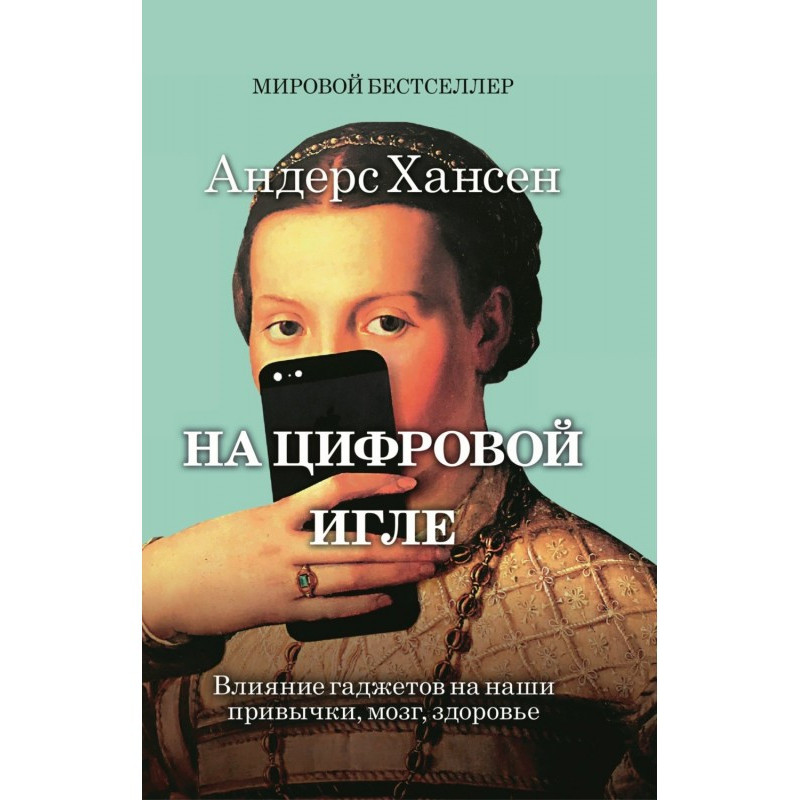 На цифровой игле