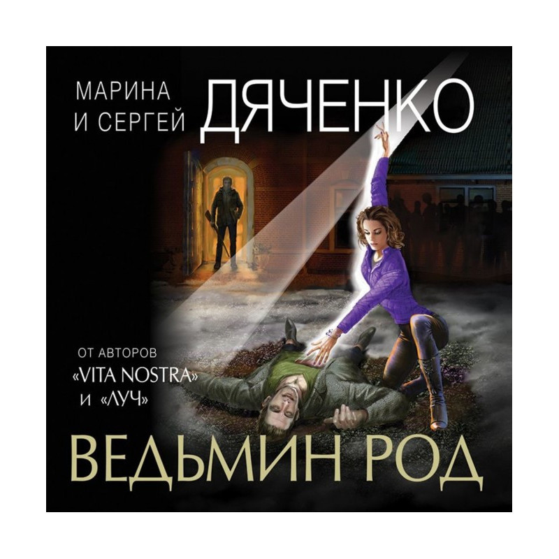Ведьмин род