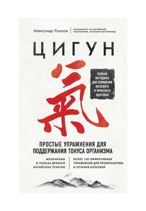 Цигун. Simple exercises for maintenance of tone of organism