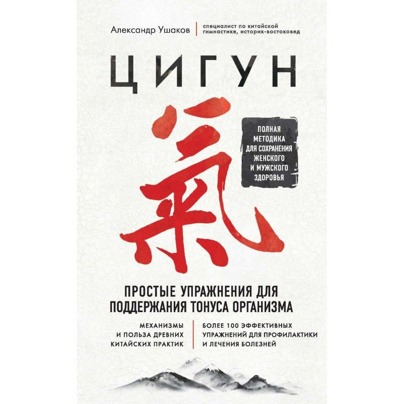 Цигун. Simple exercises for...
