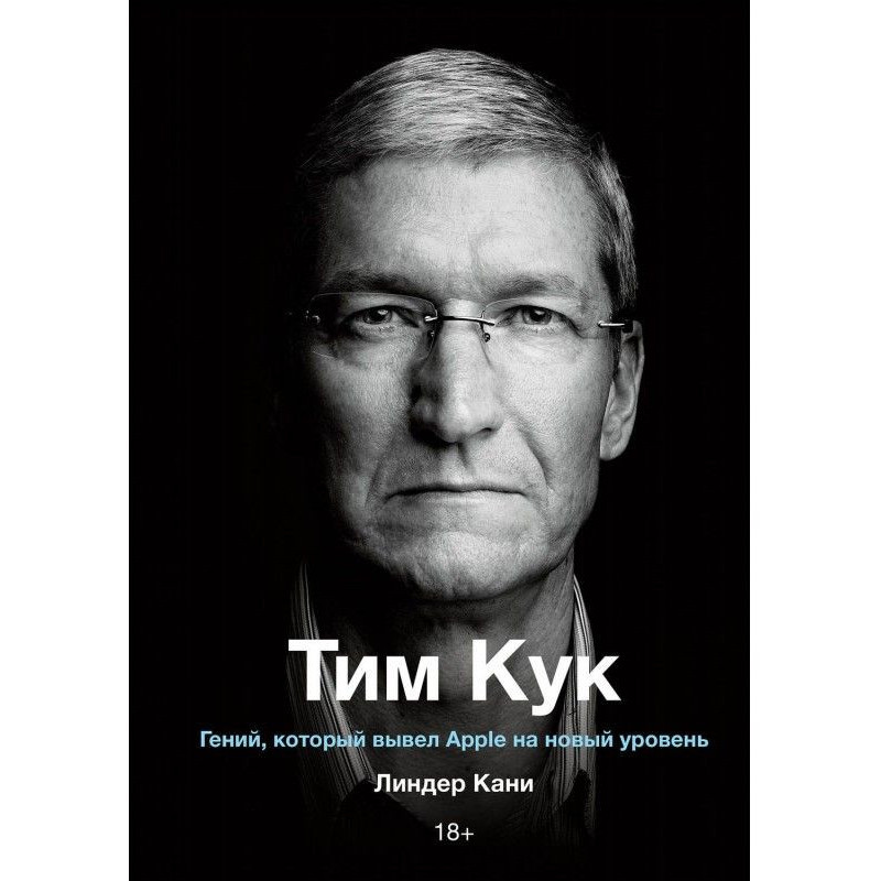 Тим Кук