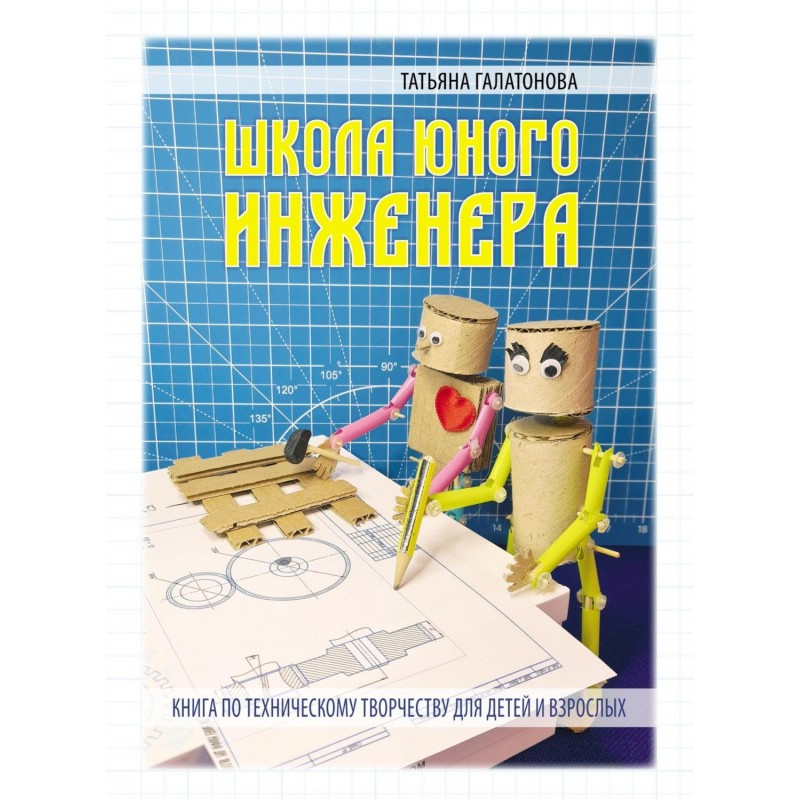 Школа Юного Інженера