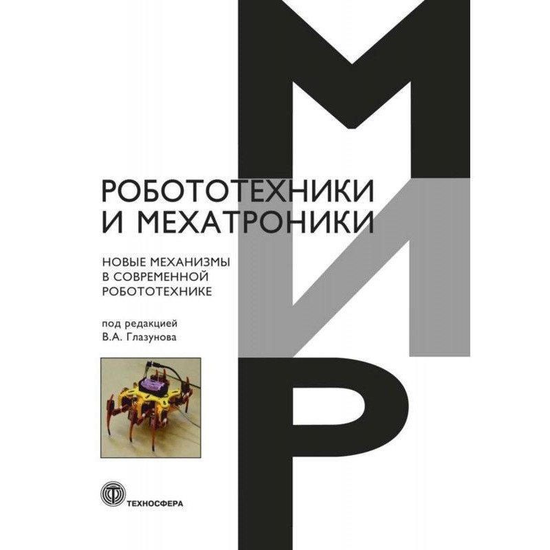 Нові механізми в сучасній...